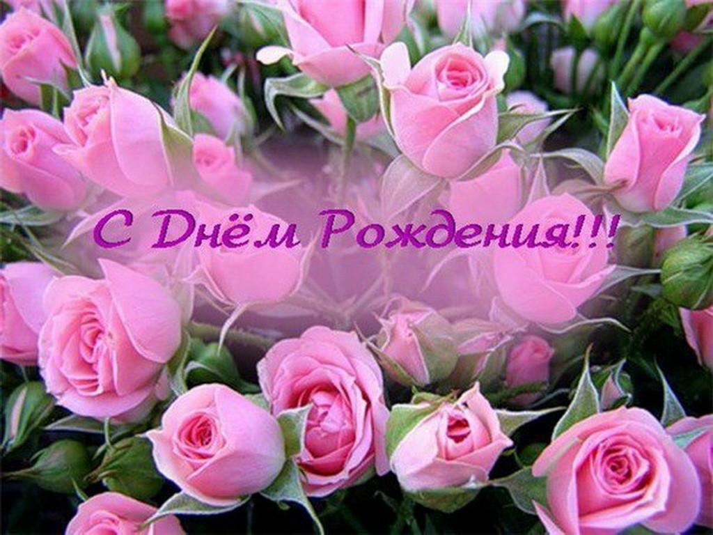 Открытки а днем рождения фото Открытки а днем рождения фото