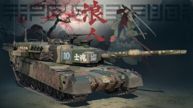 Type 90 Manga