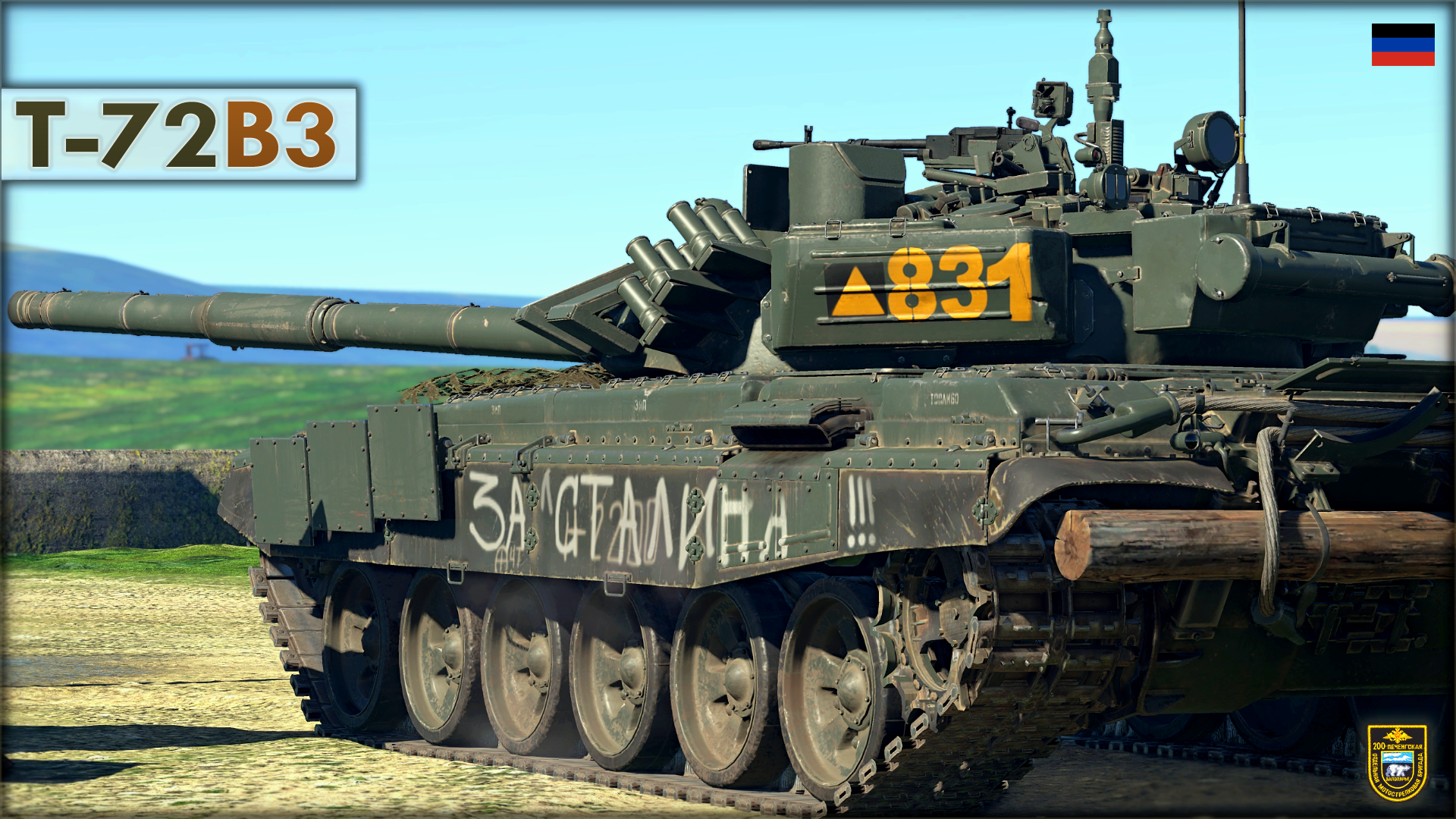 Б 3 скорыстную