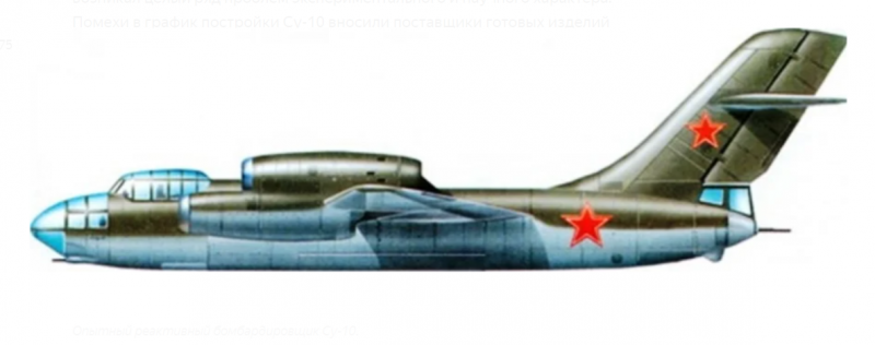 Су 10 1. Бомбардировщик Су-10. Сухой Су-10. Су-10 (изделие "е").