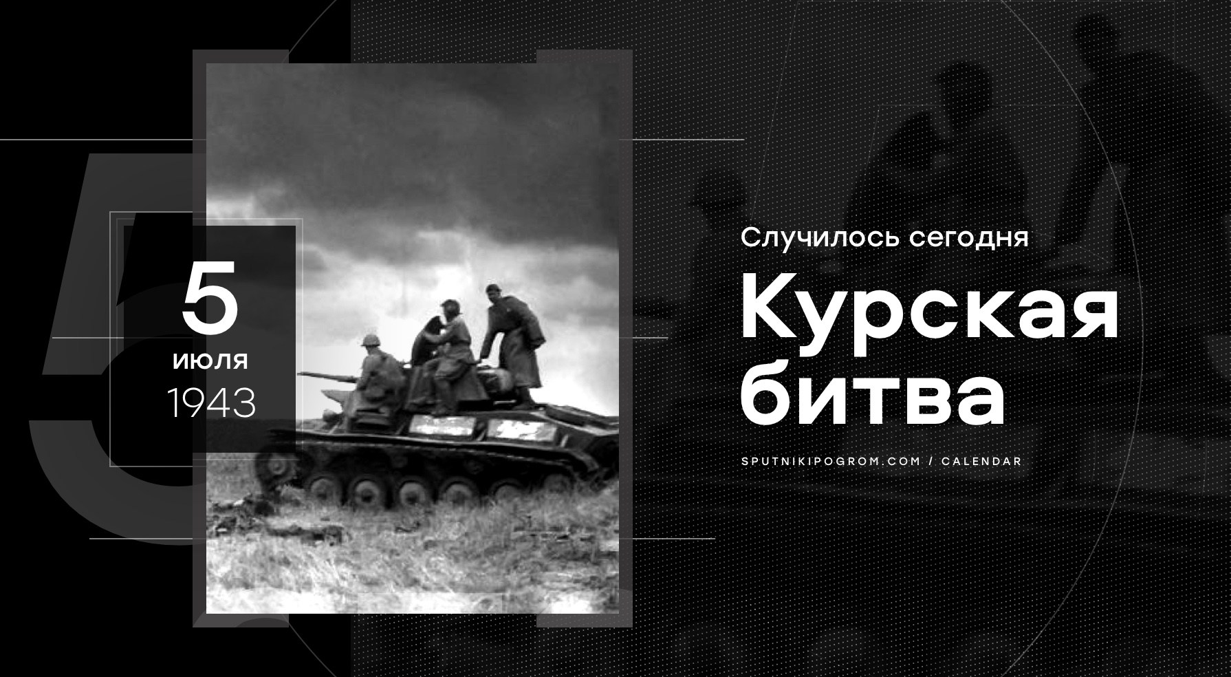 Важной причиной срыва плана немецкого наступления в курской битве 1943 года было