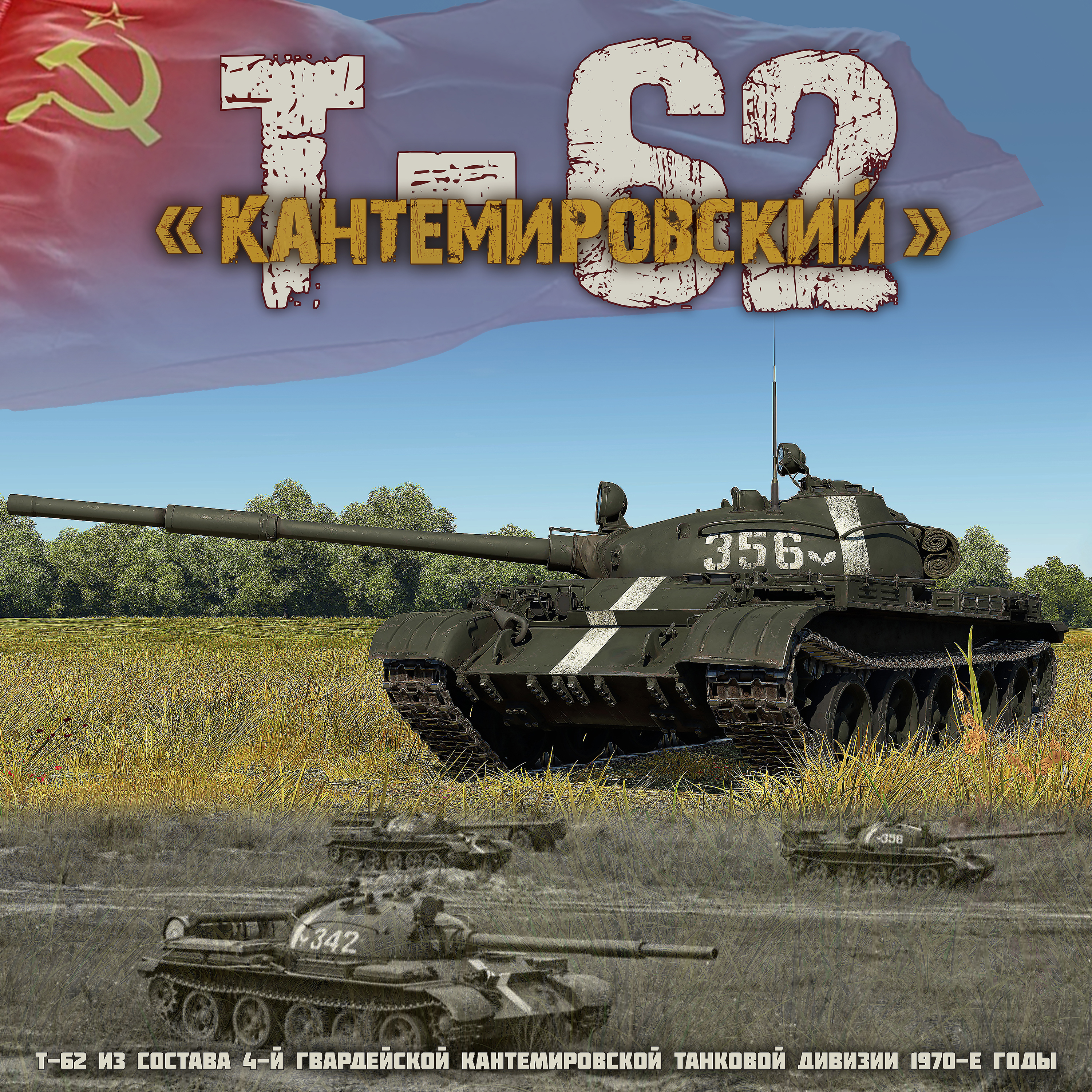 13 гвардейский танковый шепетовский полк