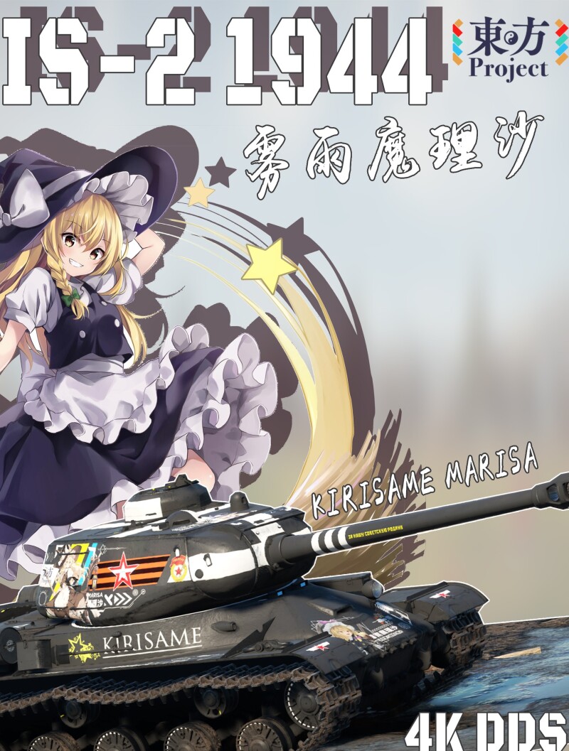 値頃 WT Live // Camouflage by 霧雨魔理沙 ウォーゲーム