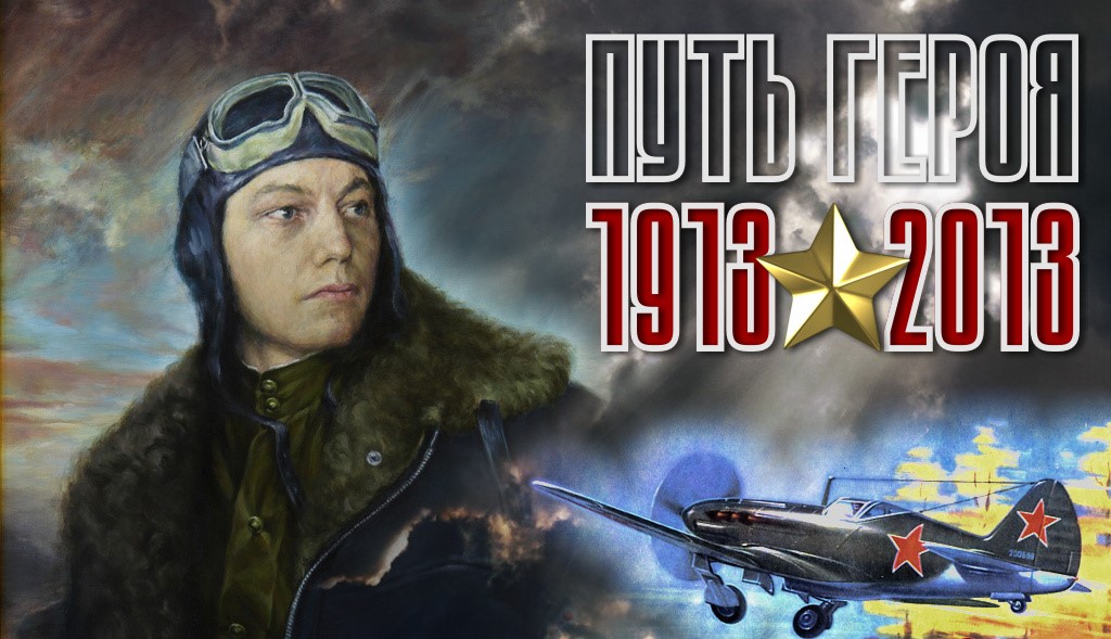 Сила асов. Ахтунг Покрышкин в воздухе. «Ахтунг! Ахтунг! В воздухе Покрышкин!». Ахтунг ахтунг в небе Покрышкин на немецком. Покрышкин 1024x768.